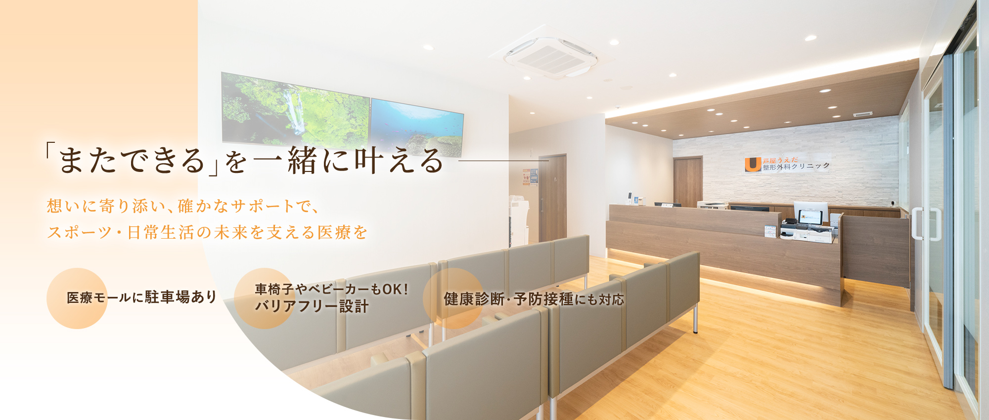 芦屋の整形外科なら芦屋うえだ整形外科クリニック